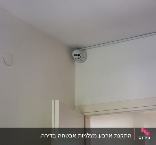 מצלמת אבטחה מותקנת בפינת תקרה פנימית